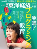 週刊東洋経済 2018年7/21号 (発売日2018年07月17日) 表紙