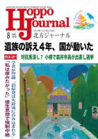 北方ジャーナル 2018年8月号 表紙