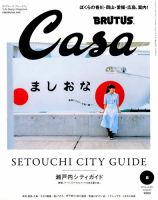 CasaBRUTUS(カーサブルータス) 2018年8月号 表紙