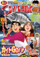 つりコミック 2018年8月号 表紙
