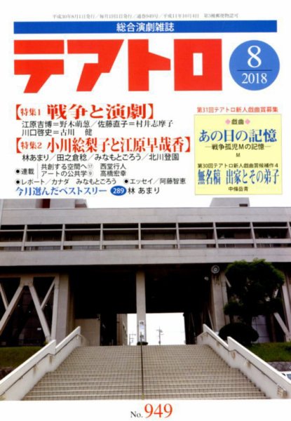 テアトロ 2018年8月号 (発売日2018年07月13日) 表紙