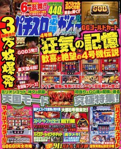 パチスロ必勝ガイドMAX 2018年8月号 (発売日2018年07月14日