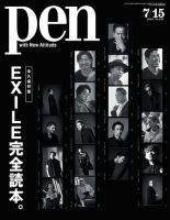 Ｐｅｎ（ペン） 2018年7/15号 (発売日2018年07月02日) 表紙