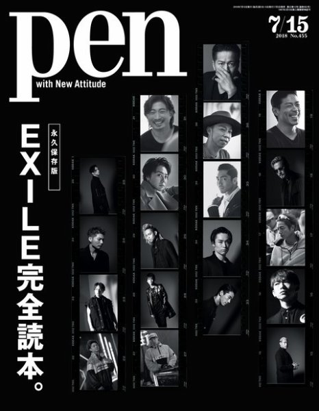 Ｐｅｎ（ペン） 2018年7/15号 (発売日2018年07月02日) 表紙