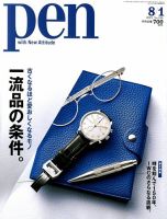 Ｐｅｎ（ペン） 2018年8/1号 表紙