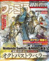 週刊ファミ通 2018年7/26号 表紙
