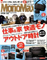 MonoMax（モノマックス） 2018年8月号 表紙