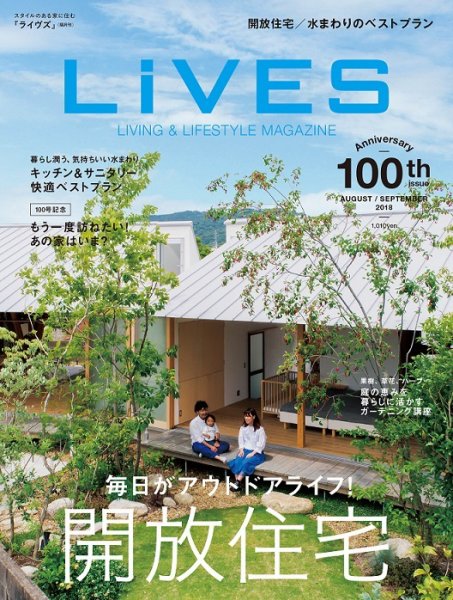 LiVES（ライヴズ） 2018年8月号 (発売日2018年07月14日) 表紙