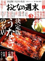 おとなの週末 2018年8月号 表紙