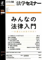 法学セミナー 2018年8月号 表紙