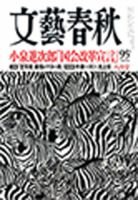 文藝春秋 2018年8月号 表紙