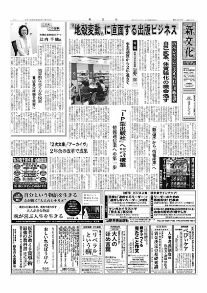 新文化 3231号 (発売日2018年07月12日) 表紙