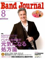 バンドジャーナル 2018年8月号 表紙