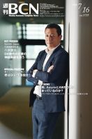 週刊BCN vol.1735 (発売日2018年07月16日) 表紙