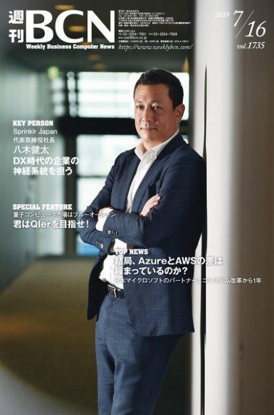 週刊BCN vol.1735 (発売日2018年07月16日) 表紙