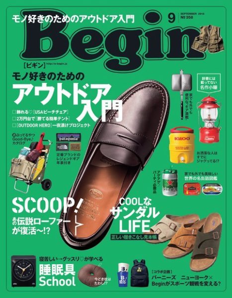 Begin（ビギン） 2018年9月号 (発売日2018年07月16日) 表紙