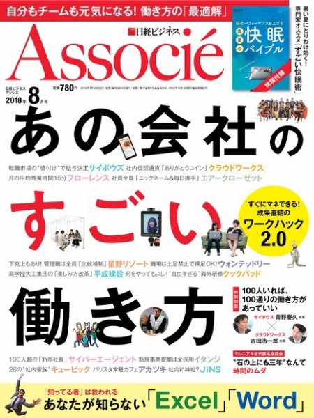 日経ビジネスアソシエ 2018年8月号 (発売日2018年07月10日) 表紙