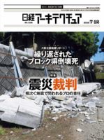 日経アーキテクチュア 表紙