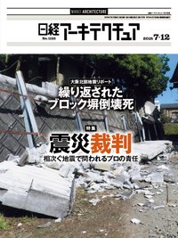 日経アーキテクチュア 2018年07月12日発売号 表紙