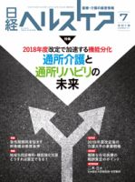 日経ヘルスケア 2018年07月10日発売号 表紙
