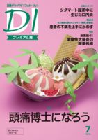 日経ドラッグインフォメーション 2018年07月10日発売号 表紙