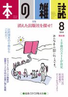 本の雑誌 422号 表紙