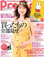 Pre-mo（Baby-mo増刊） 2018年8月号 表紙
