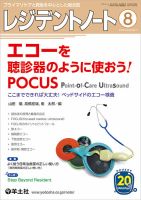 レジデントノート Vol.20No.7 表紙
