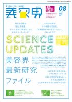 美容界 2018年8月号 (発売日2018年07月15日) 表紙
