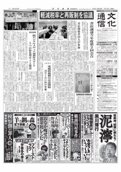 The Bunka News 2018年07月16日発売号 表紙