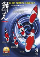鱗光 月刊錦鯉 日鱗 52冊セット まとめ売り 錦鯉 鱗光のバックナンバー (6ページ目 15件表示) | 雑誌/定期購読の
