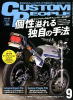 カスタムピープル No.183 表紙