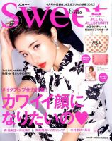 Sweet（スウィート） 2018年8月号 (発売日2018年07月12日) 表紙