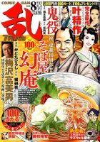 コミック乱 ツインズ 2018年8月号 表紙