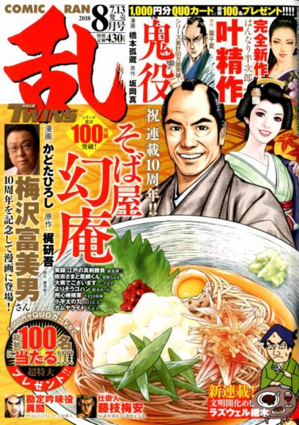 コミック乱 ツインズ 2018年8月号 (発売日2018年07月13日) 表紙