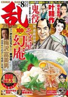 コミック乱 ツインズ 2018年8月号 表紙