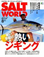 SALT WORLD（ソルトワールド） 2018年8月号 表紙