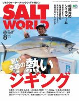 SALT WORLD（ソルトワールド） 2018年8月号 (発売日2018年07月14日) 表紙
