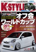 K-STYLE（Kスタイル） 2018年8月号 (発売日2018年07月10日) 表紙