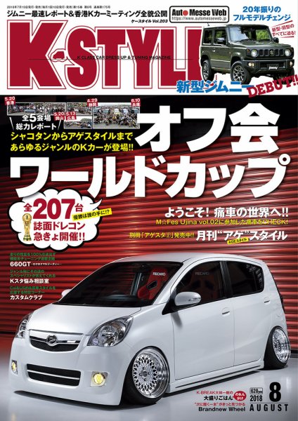 K-STYLE（Kスタイル） 2018年8月号 (発売日2018年07月10日) 表紙