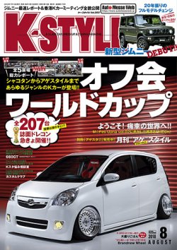 K Style Kスタイル 18年8月号 発売日18年07月10日 雑誌 定期購読の予約はfujisan