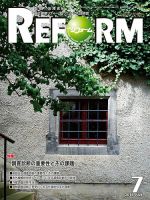 月刊リフォーム 2018年7月号 表紙
