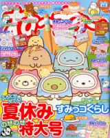 ねーねー 2018年8月号 表紙
