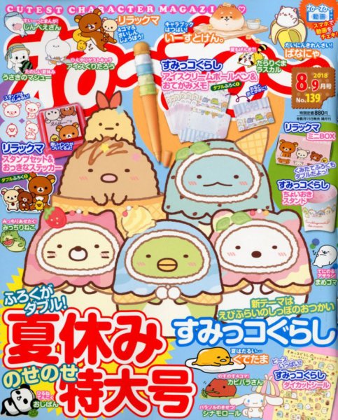 ねーねー 2018年8月号 (発売日2018年07月14日) 表紙