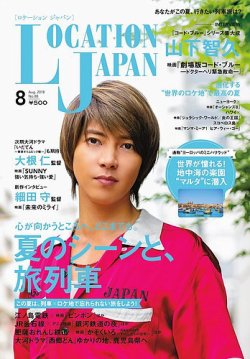 ロケーションジャパン 88号 (発売日2018年07月14日) 表紙