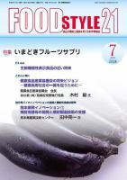 FOOD Style21（フードスタイル21） 2018年7月号 表紙