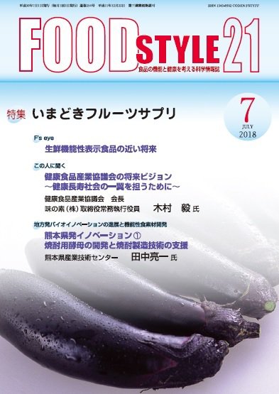 FOOD Style21（フードスタイル21） 2018年7月号 (発売日2018年07月10日) 表紙