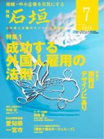 月刊 石垣 2018年7月号 (発売日2018年07月10日) 表紙