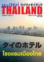 ワイワイタイランド 213 表紙