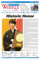 Mainichi Weekly（毎日ウィークリー） 7月14日号 (発売日2018年07月14日) 表紙